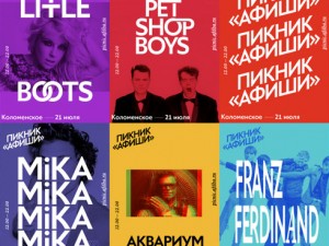 Пикник "Афиши" 2012